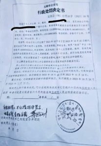  letter issued by the Yushu Public Security Bureau.